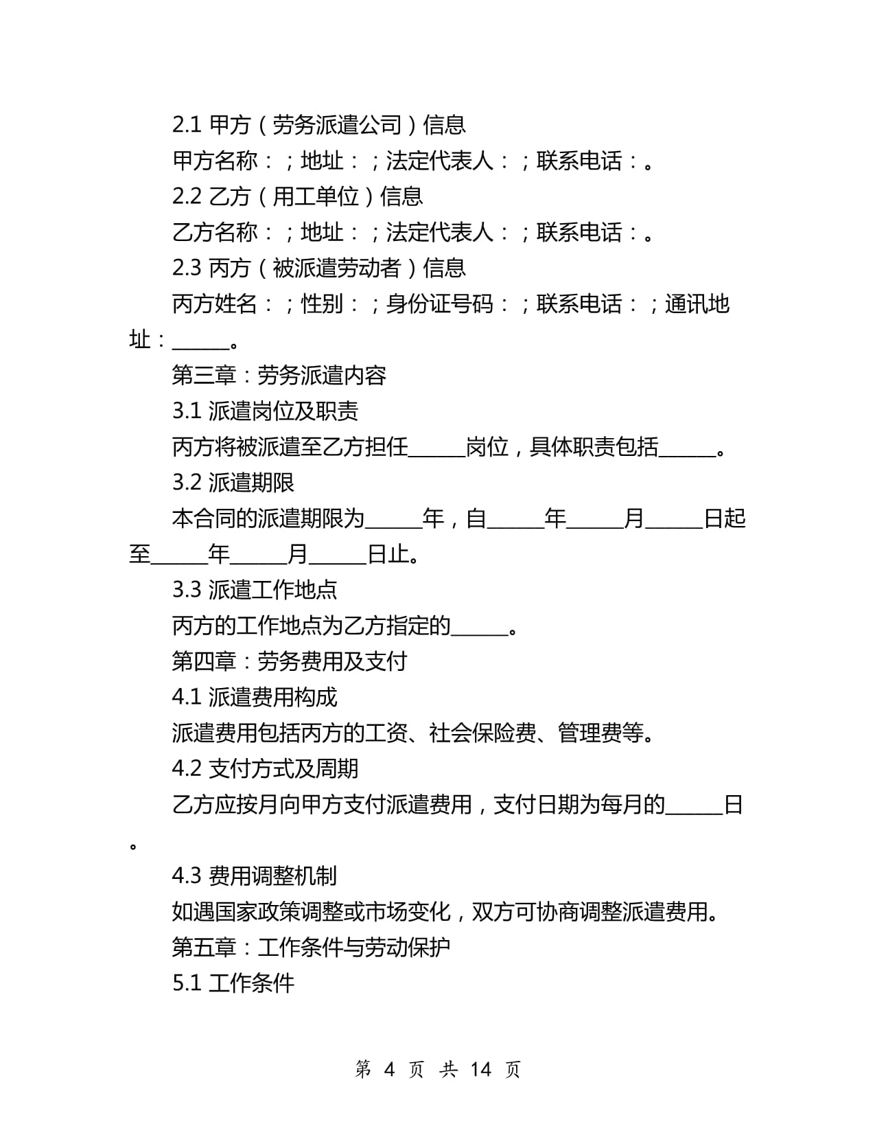 2024年公司勞務(wù)派遣合同與職業(yè)中介活動 職責(zé)、規(guī)范與未來趨勢